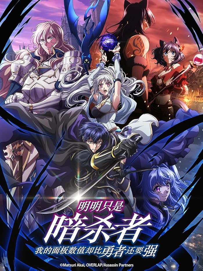 Ansatsusha de Aru Ore no Status ga Yuusha yori mo Akiraka ni Tsuyoi no da ga