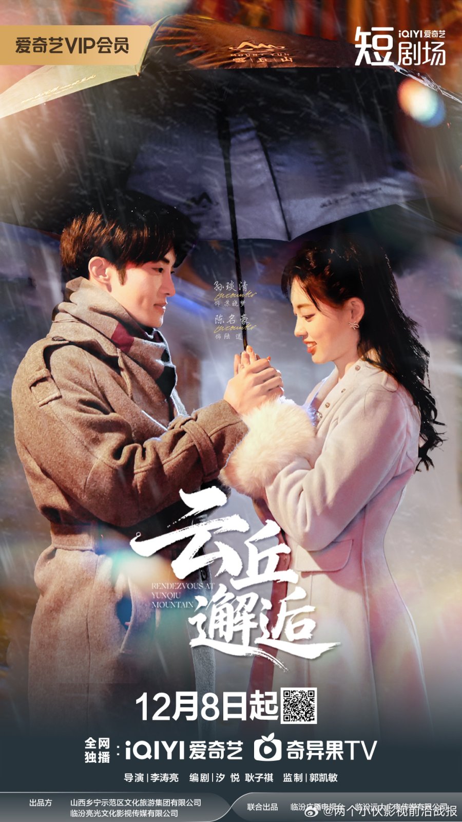 Rendezvous at Yunqiu Mountain