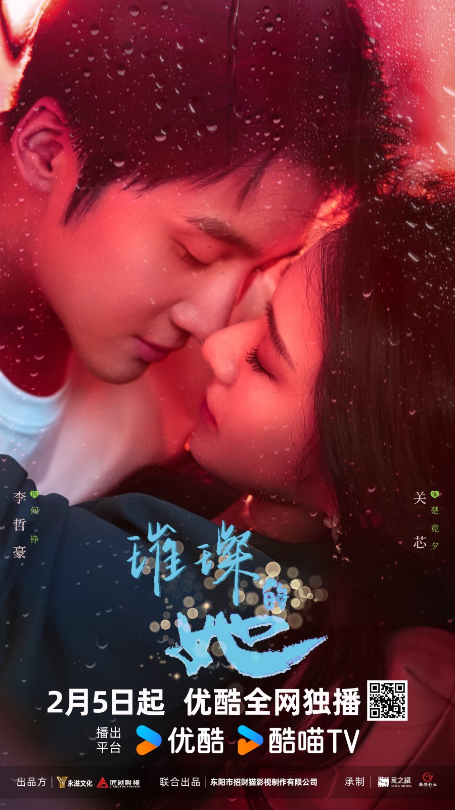 الحب مجددا Fall in Love Again 2026
