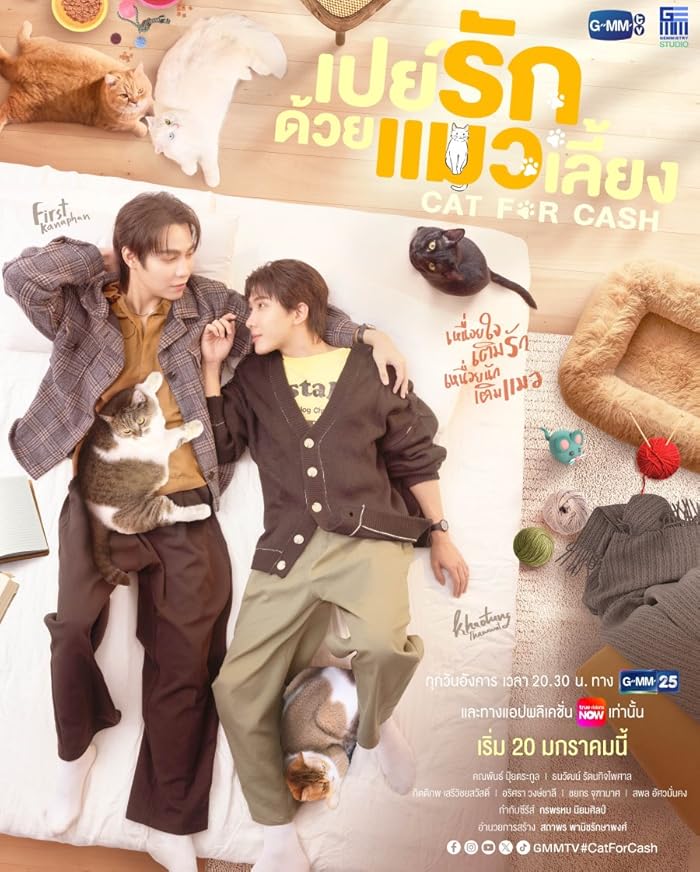 القط مقابل المال Cat for Cash