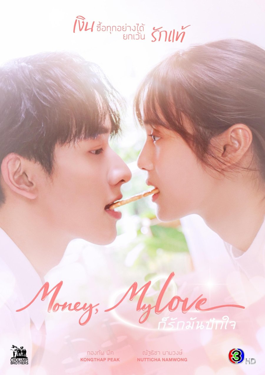 المال، حبي Money, My Love