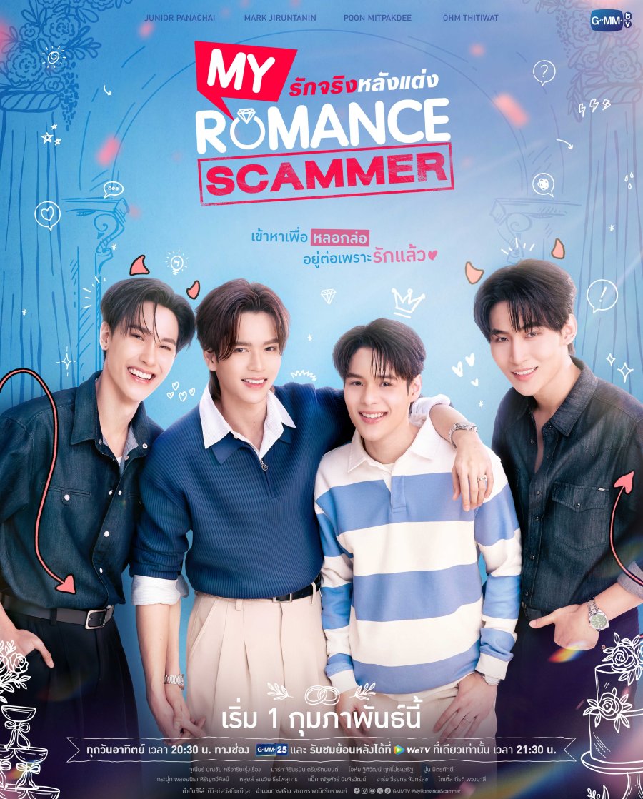 المحتال العاطفي My Romance Scammer