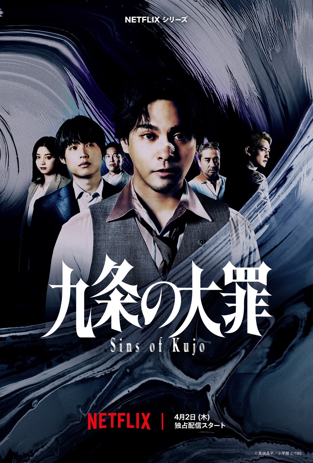خطايا كوجو Sins of Kujo
