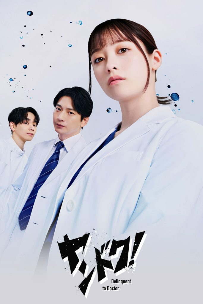 ساتوقف عن ذلك Delinquent to Doctor