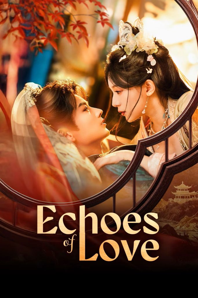 صدي الحب Echoes of Love