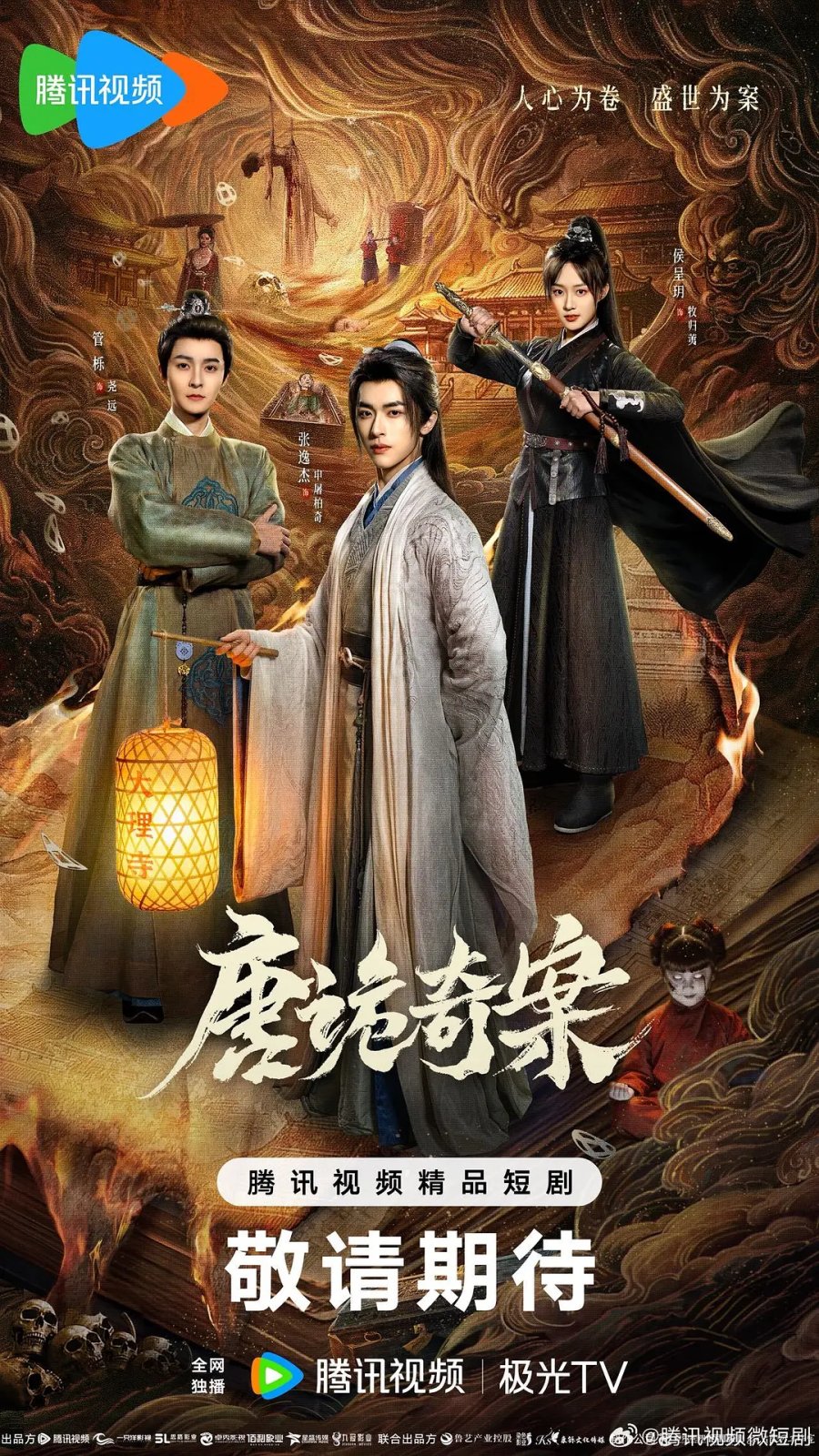 غامض وعبثي Mysterious and Absurd Cases of the Tang Dynasty