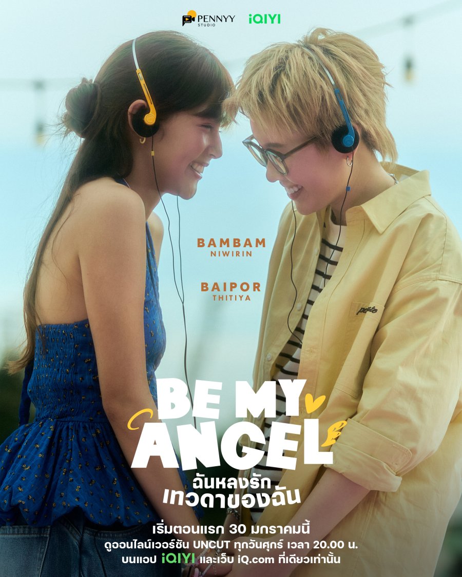 كوني ملاكي Be My Angel