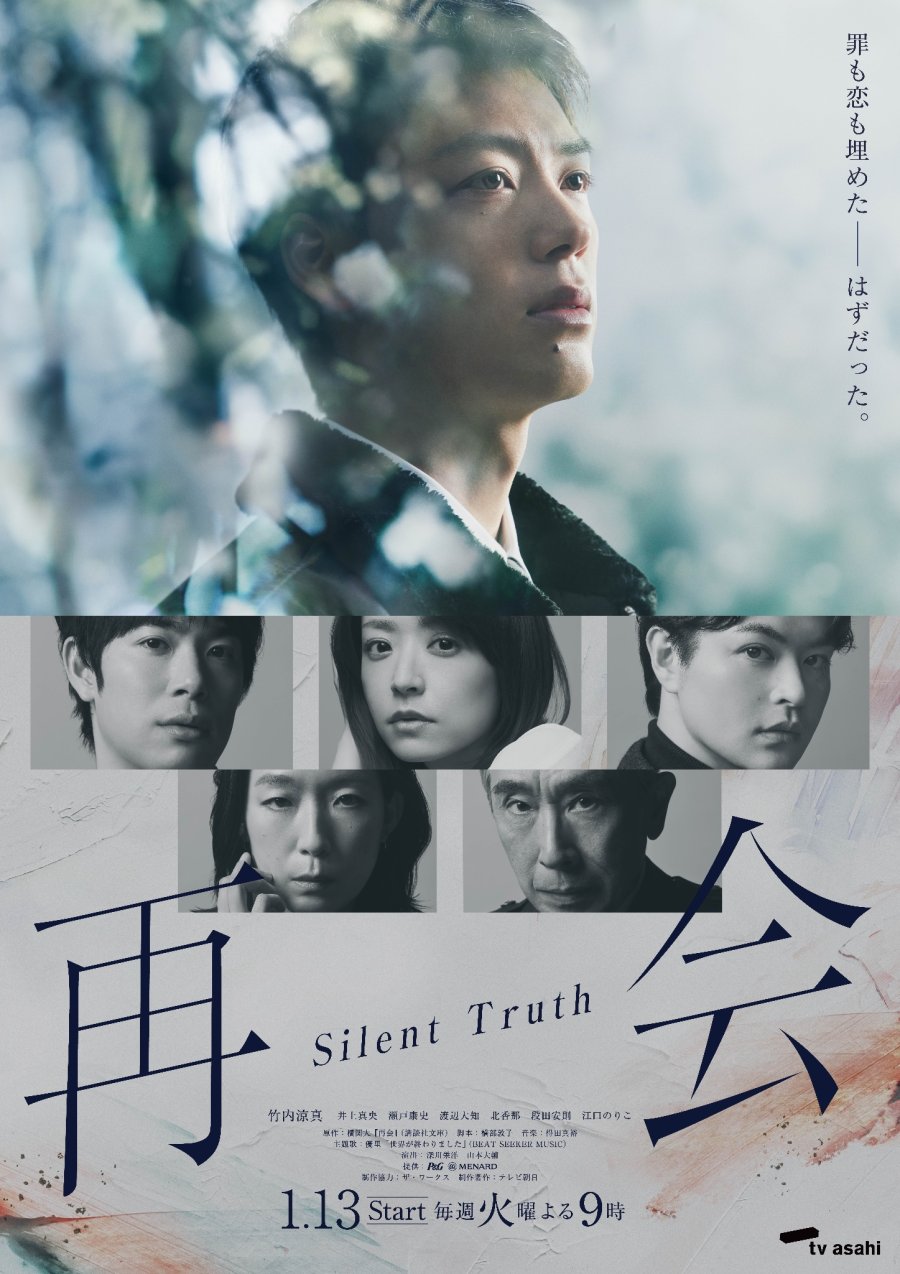 لم شمل: الحقيقة الصامتة Saikai: Silent Truth